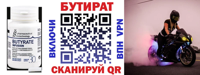 БУТИРАТ Butirat  даркнет сайт  Багратионовск 