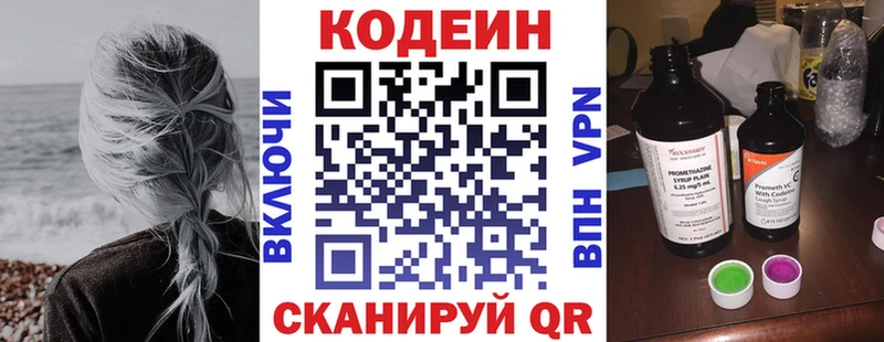 Codein напиток Lean (лин)  где найти   mega ONION  Багратионовск 